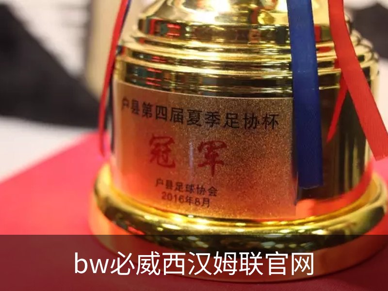 betway·必威(西汉姆联)官方网站-OfficialP